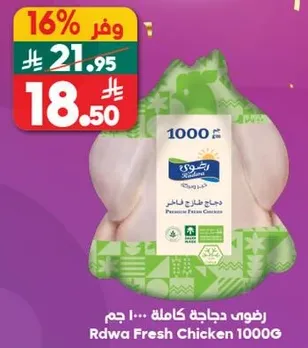 دجاجه كامله 1000 جرام