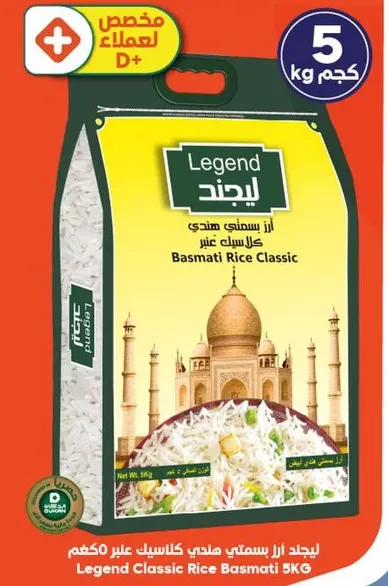 Legend Classic Basmati Rice 5KG