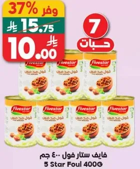 فول ستار 400 جرام