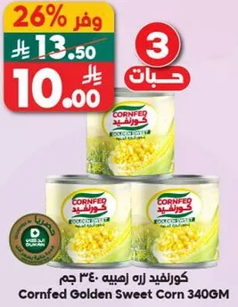 كورنفيد ذره حلوه 340 جرام