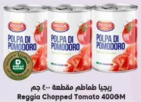 رجيا طماطم مقطعه 400 جرام