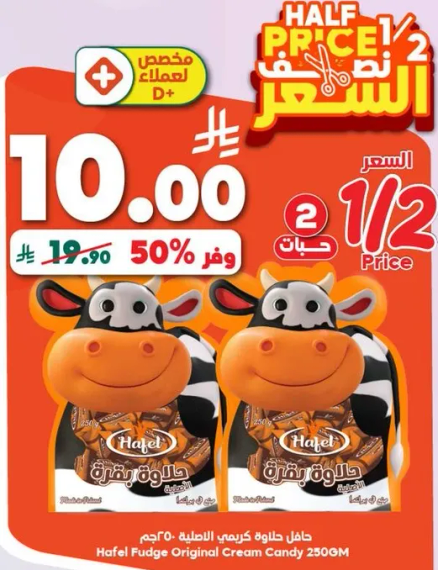 Hafel Fudge Original Cream Candy 250GM