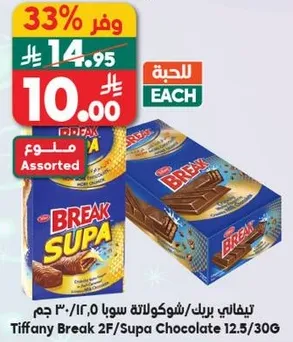 تيفاني بريك/شوكولاته سوبر 12.5/306 جرام