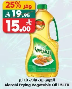 العربي زيت نباتي 1.5 لتر