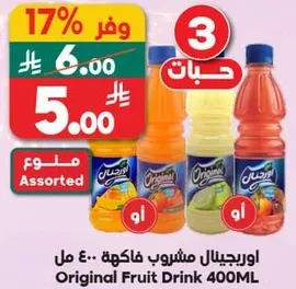 اورجينا مشروب فاكهه 400 مل