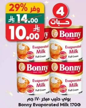 بوني حليب مبخر 170 جرام