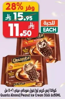 كوانتا ايس كريم لوز/فول سوداني ميني 6×50 مل
