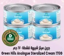 جرين هيلز كريمه معقمه 170 جرام