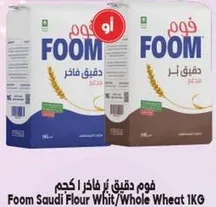 فوم دقيق ثر فاخره 1 كجم