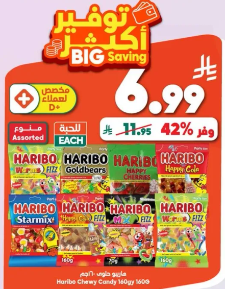 حلوي هاربو مضغوطه بنكهات متنوعه، 160 جرام.