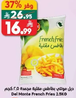 Del Monte French Fries 2.5KG