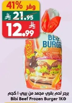 Bibi Beef Frozen Burger 1KG