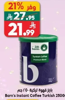 باورز قهوه تركيه 250 جرام