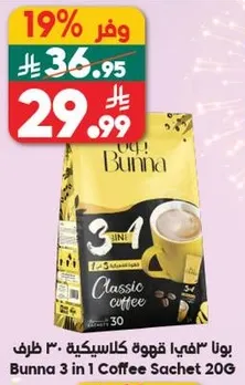 Bunna 3 in 1 Coffee Sachet 20G
