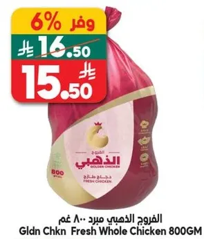 الدجاج الذهبي كامل 800 غم