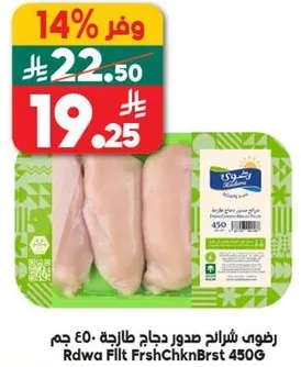 صدور دجاج طازجه 450 جرام