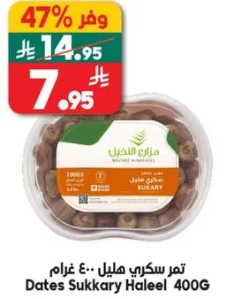 Sukkary Haleel Dates 400g