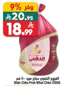 الدجاج الذهبي كامل 1100 غرام