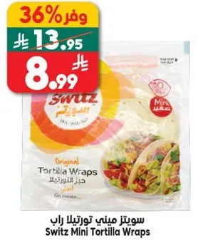 سويتز ميني تورتيلا راب