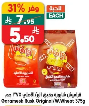 Garamesh Rusk Original/W.Wheat 375g