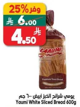 خبز توست ابيض يومي 600 جرام