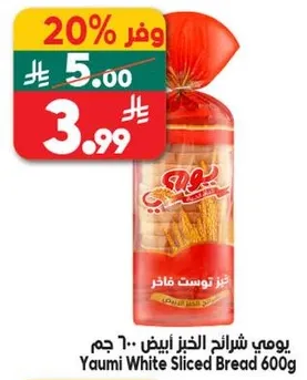 خبز توست ابيض 600 جرام