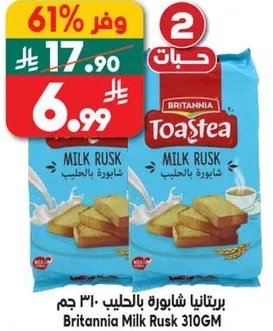 بريتانيا شابوره بالحليب 310 جرام