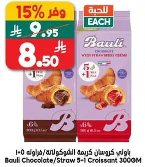 Bauli Chocolate/Strawberry Cream Croissant 300GM