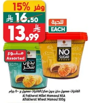 الفاخره معمول حلو بدون سكر/الفاخره معمول بر 500 جرام