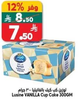لوزين كيك بالفانيليا 300 جرام