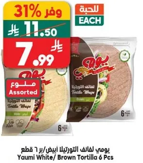 يومي لفايف التورتيلا ابيض/ بني 6 قطع