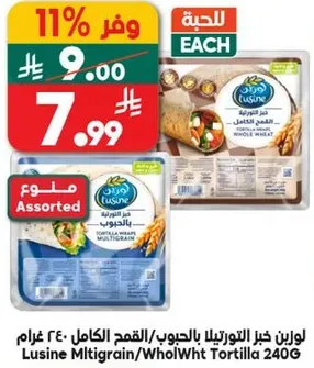 خبز التورتيلا بالحبوب الكامله، 240 غرام.