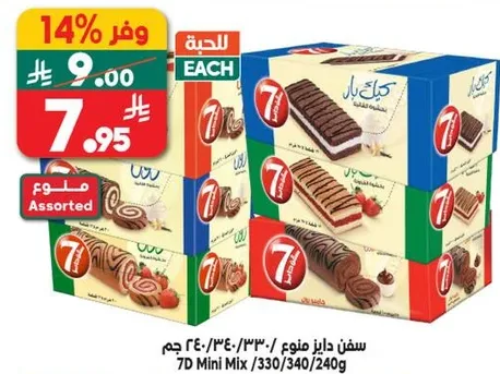 سفن داير مزيج متنوع، 330/340/240 جرام.