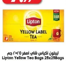 ليبتون اكياس شاي اصفر 25×23 جرام