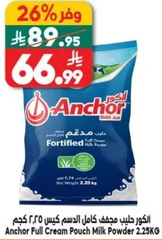 حليب مجفف كامل الدسم كيس 2.25 كجم