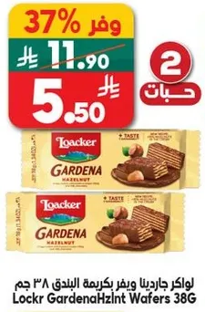 لوكر جاردينا ويفر بكريمه البندق 38 جرام