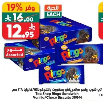 Tea Shop Ringo Sandwich Vanilla/Choco Biscuits 38GM