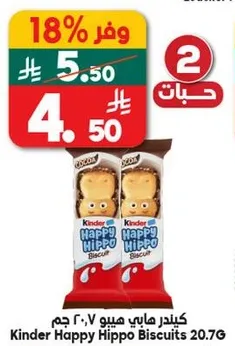 كيندر هابي هيو بسكويت 20.76 جرام