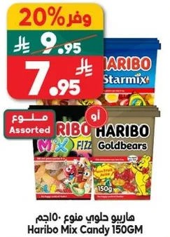 هاريو مزيج حلوي منوع 150 جرام