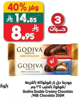 Godiva Double Creamy Chocolate Bar (Milk Chocolate 35GM)