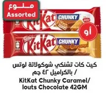 KitKat Chunky Caramel / louts Chocolate 42GM