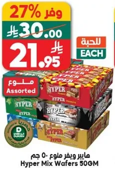 Hyper Mix Wafers 50GM