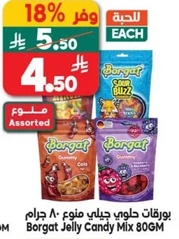 بورتقات حلوي جيلي منوع 80 جرام