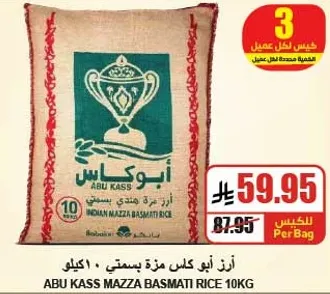 ارز ابو كاس مزه بسمتي 10 كجم