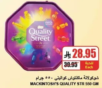 شوكلاته مكنتونش كوالتي 550 جرام.