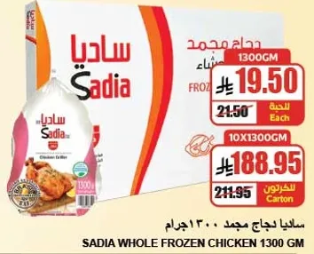Sadia Whole Frozen Chicken 1300 GM