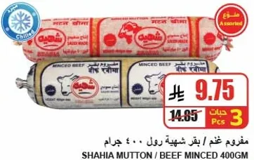 مفوم غنم / بقر شهي ول 400 جرام