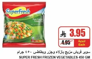 Super Fresh frozen vegetables mix of peas, carrots, and potatoes 450 grams.