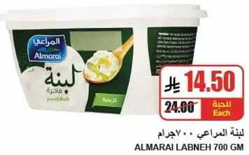 لبنه المراعي 700 جرام