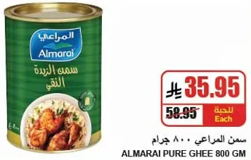 سمن المراعي 800 جرام